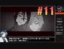 SIGNALISをねっとりプレイ 第11話