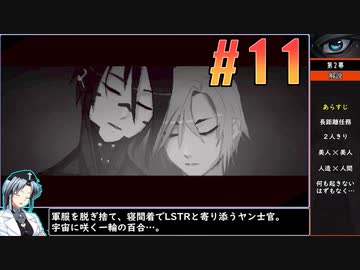 SIGNALISをねっとりプレイ 第11話