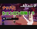 【ドラゴンボールザブレイカーズ】ナッパの裏切り！？一緒にシェンロン召喚【CeVIO AI実況】