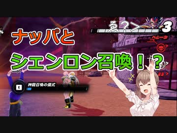 【ドラゴンボールザブレイカーズ】ナッパの裏切り！？一緒にシェンロン召喚【CeVIO AI実況】