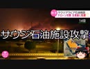 【ゆっくり朗読】ゆっくりさんと世界事件簿 その266