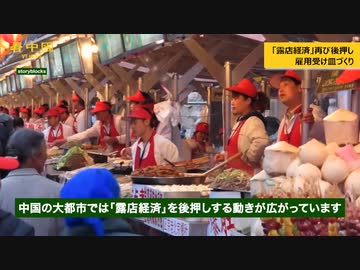 中国で露店経済が復活、衰退の証か