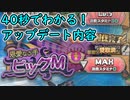 忙しい人向け版モンスター娘TDアップデート情報局 5月第3号【ゆっくり実況】