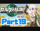 [ゼルダの伝説 TotK]つくよみちゃんが再びハイラルの地を初見でのんびり駆ける その19 [A.I.VOICE COEIROINK 実況]