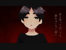 【UTAUカバー】エピローグに君はいない【汐見波流】