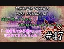 モンハンであそ部【サンブレイク編】#47　思ったよりこの言葉の制約力が高い