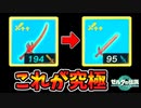 究極最強のマスソが作れるらしいので作ってみた【ティアキン TotK】裏技 バグ 検証 ゆっくり実況 glitch