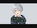 【歌ってみた】さよならプリンセス/D1zy【Cover】