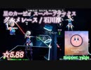 【ビートセイバー】グルメレース - 石川淳 / 星のカービィ スーパーデラックス (Expert ranked ☆5.88)【S】