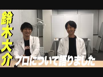 鈴木大介プロの事をタキヒサに聞いてみました