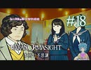 【パラノマサイト】本所事変 #18