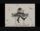 天狗の廃材 / 唄音ウタ