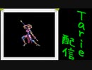 [MUGEN]  実況付きP操作 Tarie配信_240キャラ目  カルiナーサ