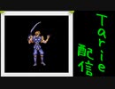 [MUGEN]  実況付きP操作 Tarie配信_241キャラ目  ジェiイルラiンス