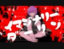 【歌ってみて下さい】ポロポ - イマジナリーダーリン