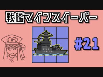 地雷系女子茜ちゃん・D'【14 Minesweeper Variants】