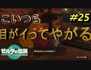村人がキめてやがった【TEARS OF THE KINGDOM】＃25