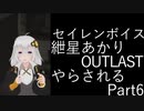 【Seirenvoice実況】#06　あかり、ホラー【OUTLAST実況】
