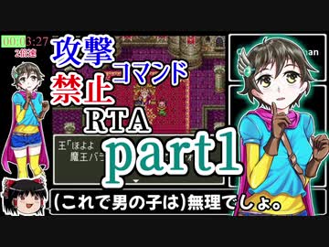 SFC版DQ3【攻撃コマンド禁止】神竜RTA 9時間14分16秒 part1/15