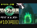 ついに来たゼルダの伝説ティアーズオブザキングダム！その10