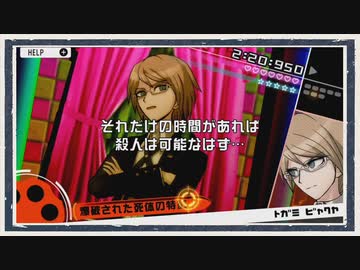 ◆ダンガンロンパ　実況プレイ◆part74