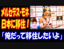 【海外の反応】日本から 帰国したくない！ アメリカの プロレス女王 サーシャ・バンクス（メルセデス・モネ）の決断に 米国人から 応援の声！ 「日本に留まるのは 素晴らしいことだと思う」