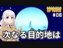 【Survival Fountain of Youth #06】伝説の若返りの泉を探して【紲星あかり実況】