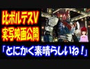 【海外の反応】 日本の アニメ ボルテスVの フィリピンでの 実写化に 海外が 超感動！ 「素晴らしい オリジナル・ボルテスVへの リスペクトだ」