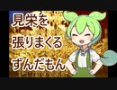 僕はすごいのだ！一等地に住んでいるのだ！【ボイボ劇場】
