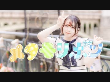 【まや】メタモリボンを踊ってみた【オリジナル振り付け】