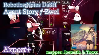 【ビートセイバー】Avant Story - Zwei / Robotics;Notes DaSH (Expert+)【A】