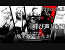 【オリジナルシナリオ】クトゥルフ神話TRPG『地平線のよたか』Episode.2 後編