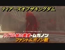 ゼルダの伝説ティアーズオブザキングダム　ファントムガノン戦　ハイラル城の異変　メインチャレンジ攻略　＃２０２　【ティアキン】
