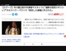 市川猿之助の一家心中未遂の原因は過剰な性的スキンシップのセクハラ＆パワハラ週刊誌報道？！共演者や女性スタッフに入浴や枕を強要で下半身を弄ぶ？？