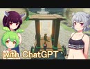 Part.4 ドミネ好きの行くゼルダの伝説ティアーズオブザキングダム【東北きりたん＆ChatGPTずんだもん＆小春六花実況】