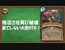 【ハースストーン】順序に注意！果てしない大群OTK！ワイルド。【ゆっくり実況】
