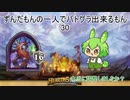 ずんだもんの一人でバトグラ出来るもん30