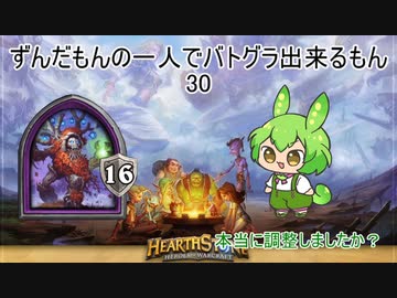 ずんだもんの一人でバトグラ出来るもん30