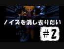 FF7なんて興味ないね。【実況】part2