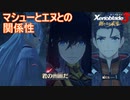 マシューに明かされるエヌとの関係　ゼノブレイド3新たなる未来実況プレイPart10