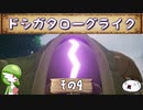 【メイドインアビス 闇を目指した連星】ドシガタローグライク【その4】