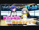 【ナナシス】アイドルの時代を再建する初見実況プレイ EPISODE 2053 Part10【Tokyo 7th シスターズ】