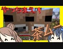 【マイクラ】 #146 やっちまえ！マインクラフト【CeVIO実況】