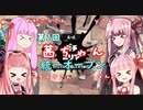 のんびりイカ3茜ちゃん Part13【Splatoon3】