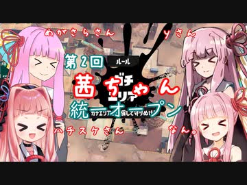 のんびりイカ3茜ちゃん Part13【Splatoon3】