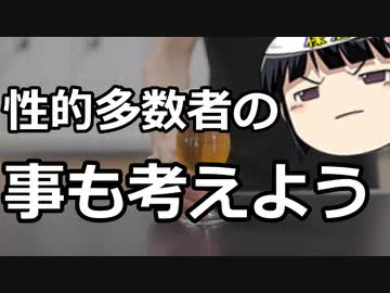 国民民主党、シスジェンダーも考慮に入れたLGBT法案提出協議へ。