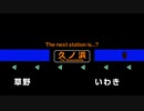 きららと駆ける小旅路|常磐線久ノ浜行き