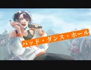 【大学4年生が誕生日に】バッド・ダンス・ホール/ぱなまん（Coverd by イヴ♂）【歌ってみた】
