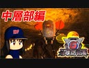 #58 洞窟の奥に眠る秘密！！宝か！？それとも・・・【地球防衛軍6 大空洞 調査作戦 中層 ゆっくり実況】