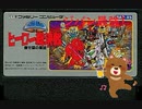 ゲーム紹介　SDヒーロー総決戦-倒せ！悪の軍団-